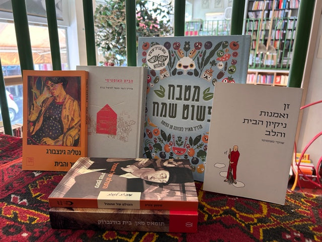 תרבות פנאי במצבי חירום - ספרים ככלי להעברת הזמן