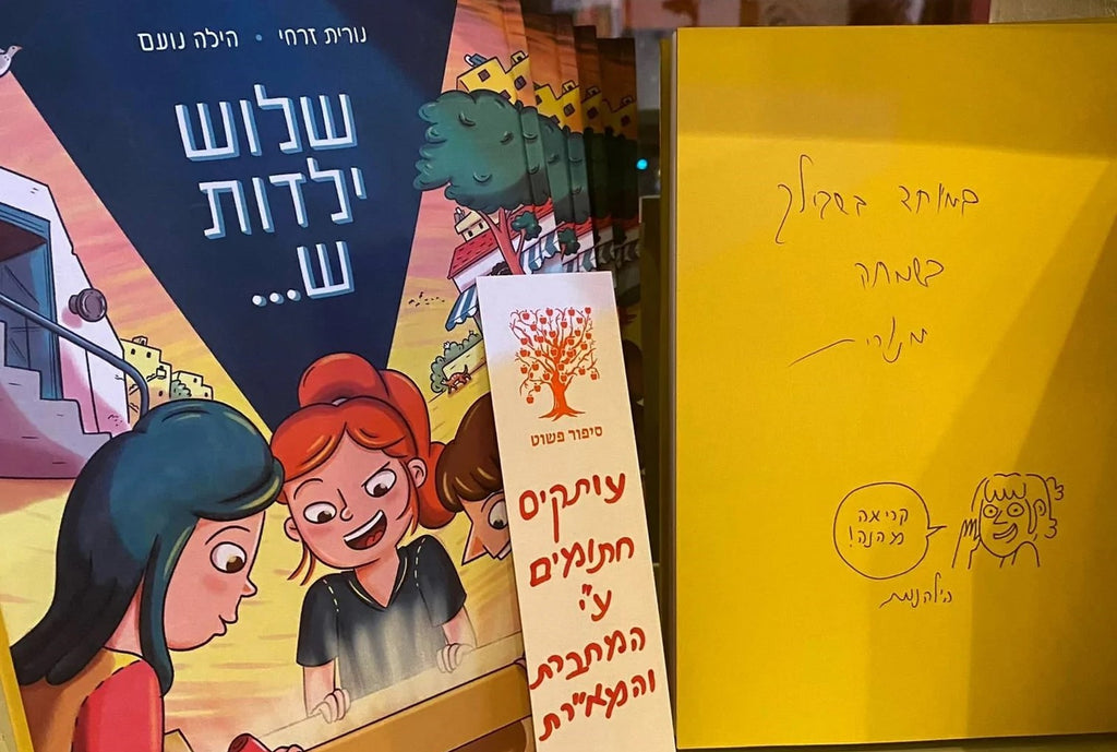 ספרי ילדים