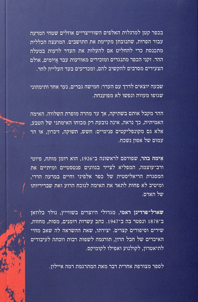 אימה בהר - שארל־פרדינן ראמי