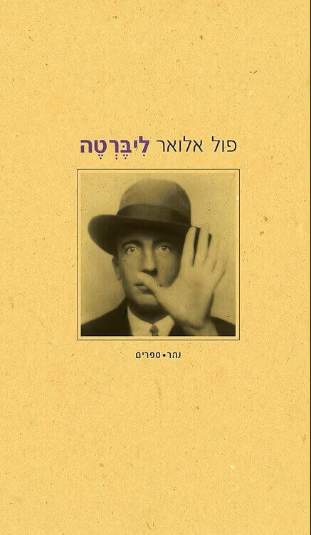ליברטה - פול אלואר