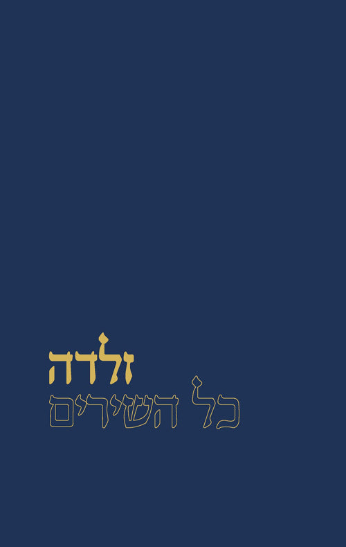 זלדה – כל השירים