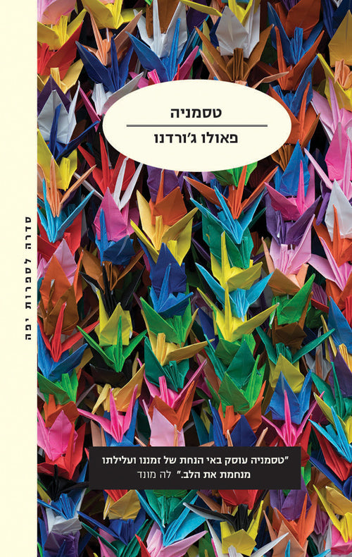 טסמניה - פאולו ג'ורדנו