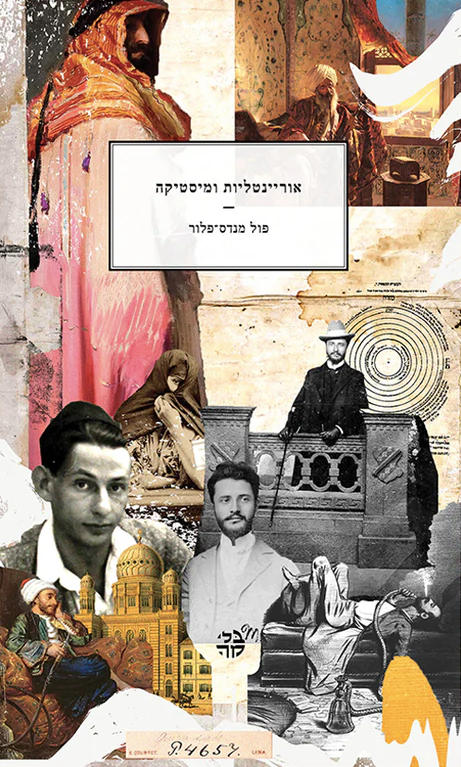 אוריינטליות ומיסטיקה - פול מנדס־פלור