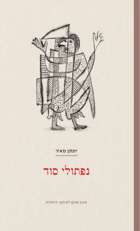 נפתולי סוד - יונתן מאיר