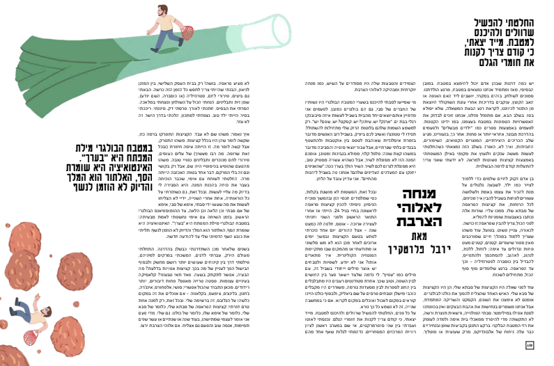 סולו – ספר הבישול לאדם הכי חשוב בבית
יפעת אביקסיס