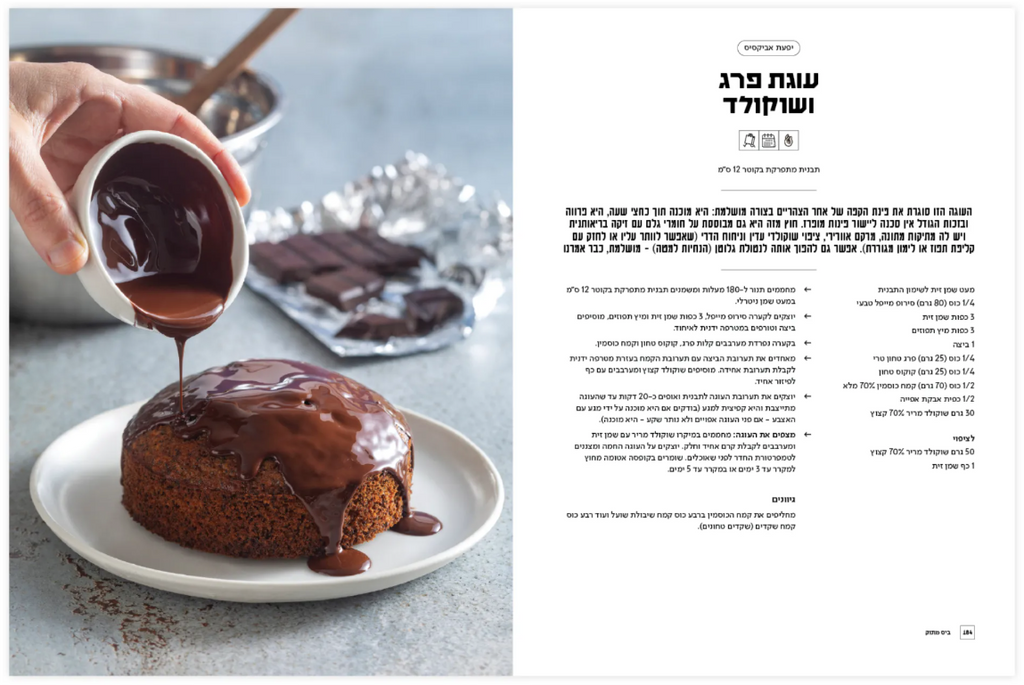 סולו – ספר הבישול לאדם הכי חשוב בבית
יפעת אביקסיס
