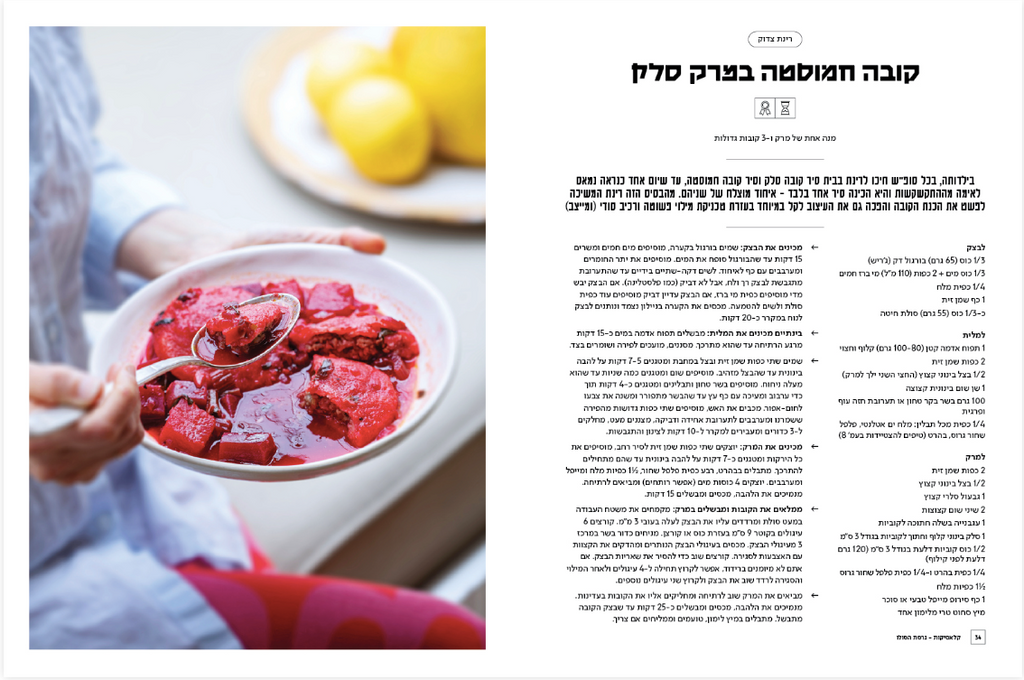 סולו – ספר הבישול לאדם הכי חשוב בבית
יפעת אביקסיס