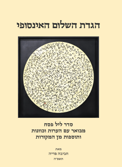 הגדת השלום האינסופי - חביבה פדיה