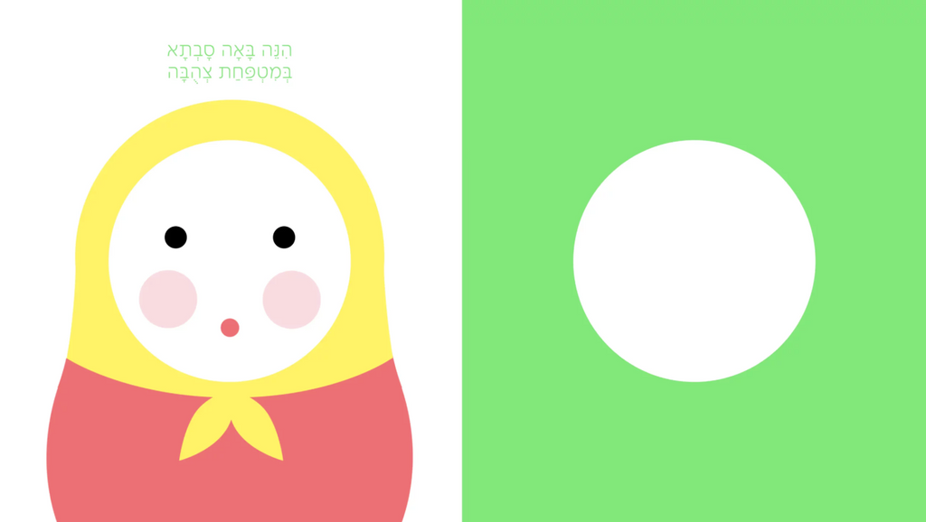 הנה אני - Atelier Saje