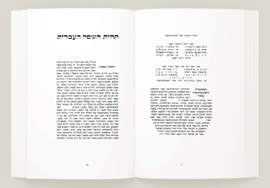 חגיגת הפתיחה ז׳ ניסן תרפ״ה - האוניברסיטה העברית ירושלים