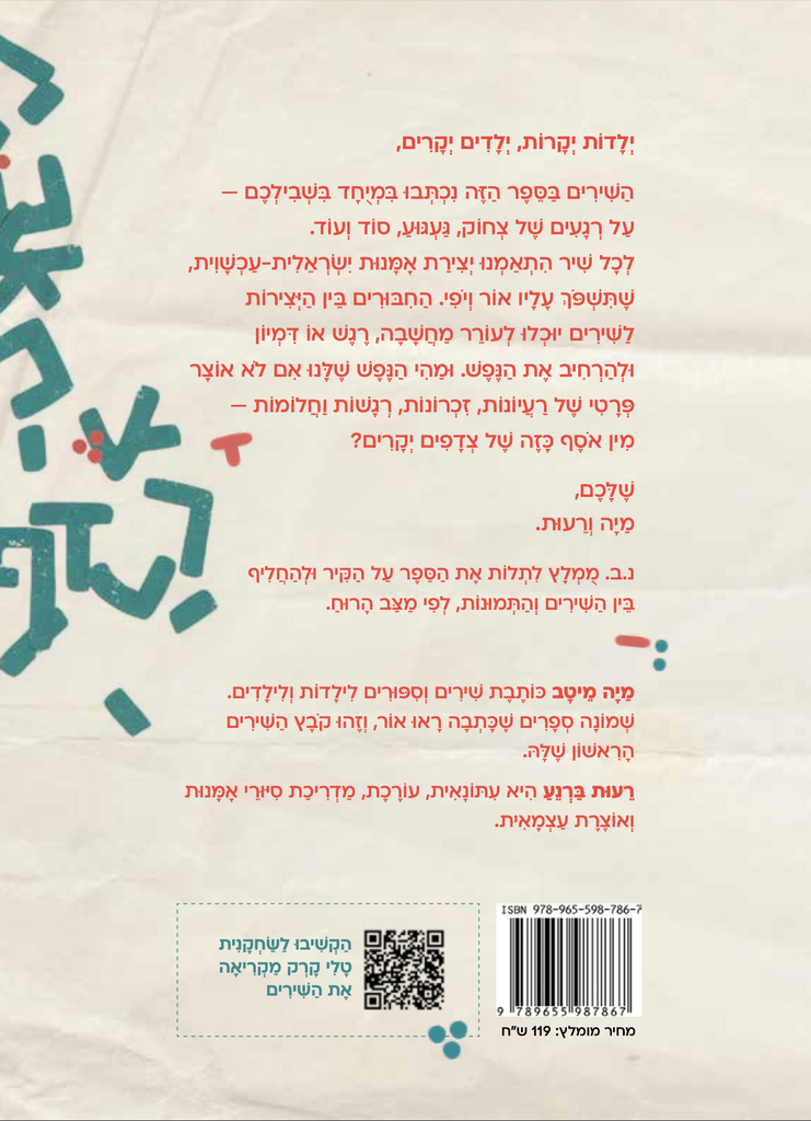 הצדף הכי יקר - מיה מיטב