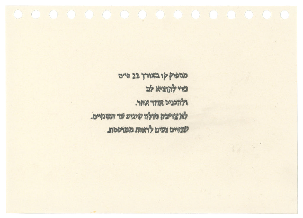 נו, אז איך החיים? - שרון פידל