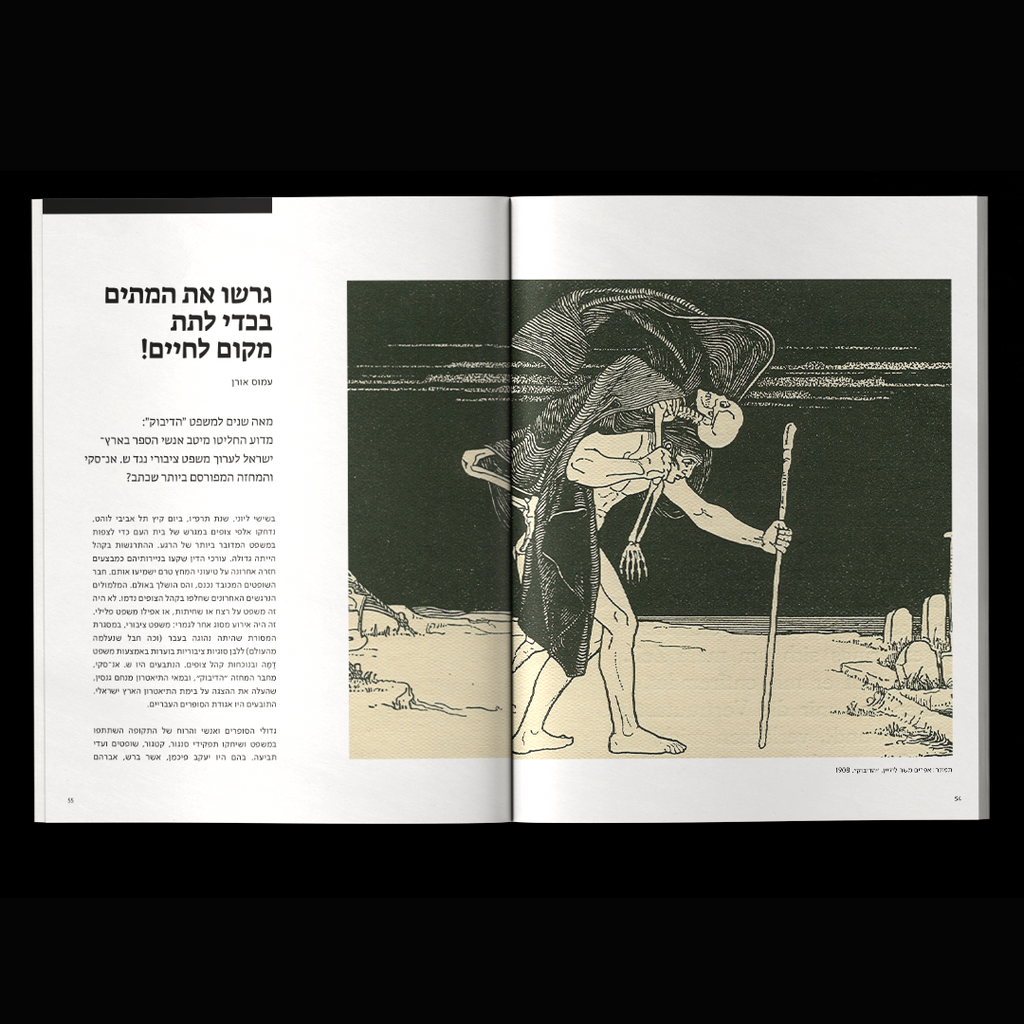 בו! כתב עת לאימה בספרות, בקולנוע ובתרבות | גיליון 3