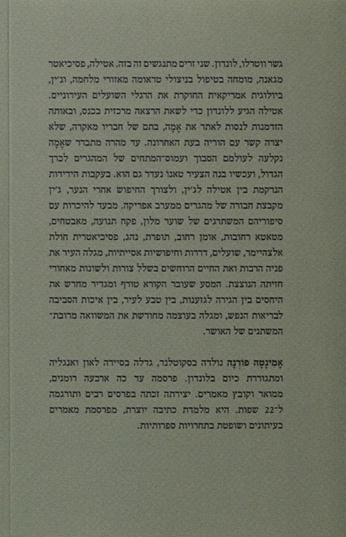 אושר - אמינטה פורנה