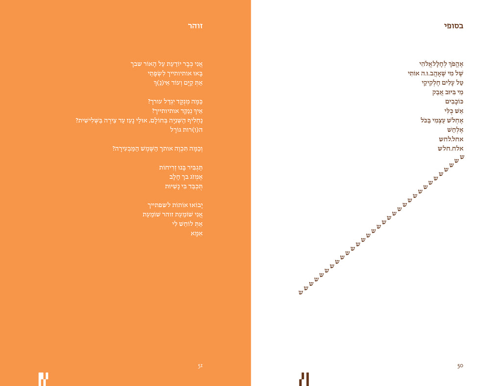 שאפל - נטע לב טוב