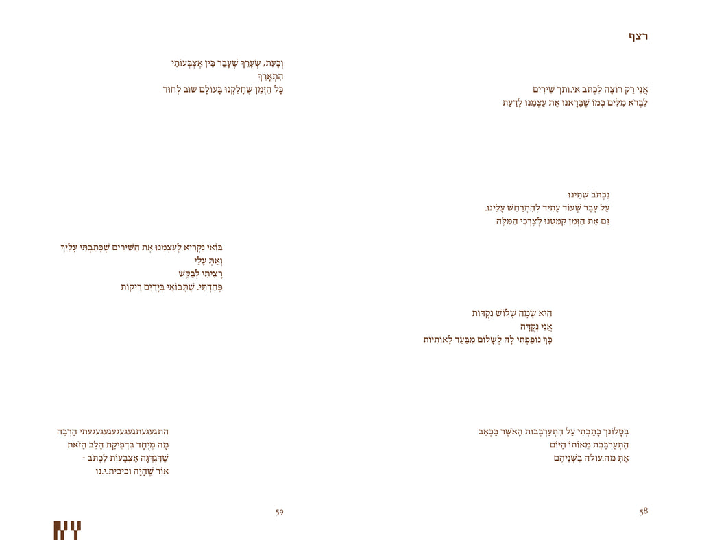 שאפל - נטע לב טוב