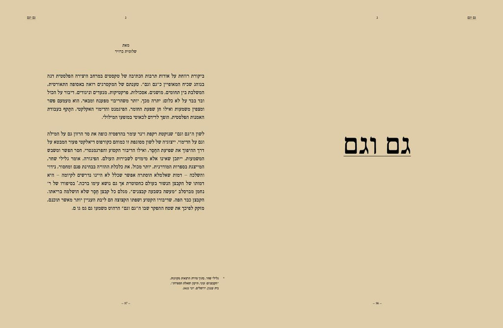 שלד - רקפת וינר עומר