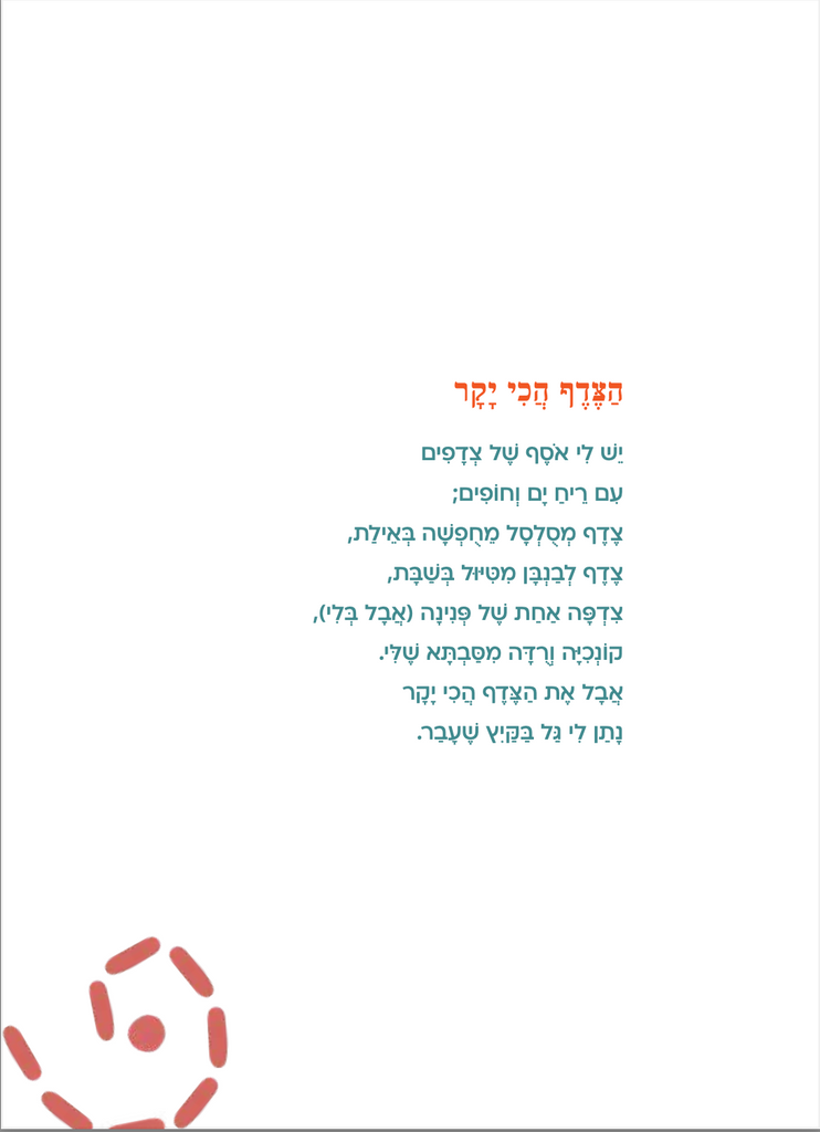 הצדף הכי יקר - מיה מיטב