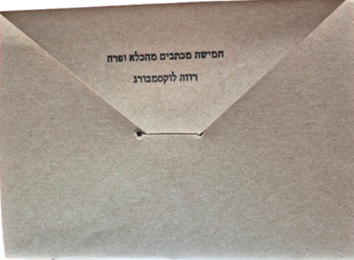 חמישה מכתבים מהכלא ופרח - רוזה לוקסמבורג