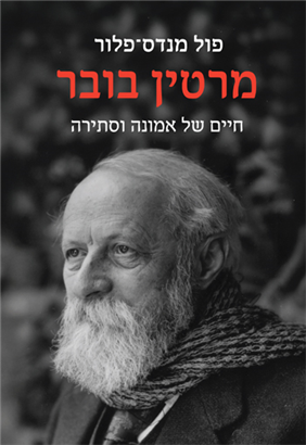 מרטין בובר: חיים של אמונה וסתירה - פול מנדס-פלור