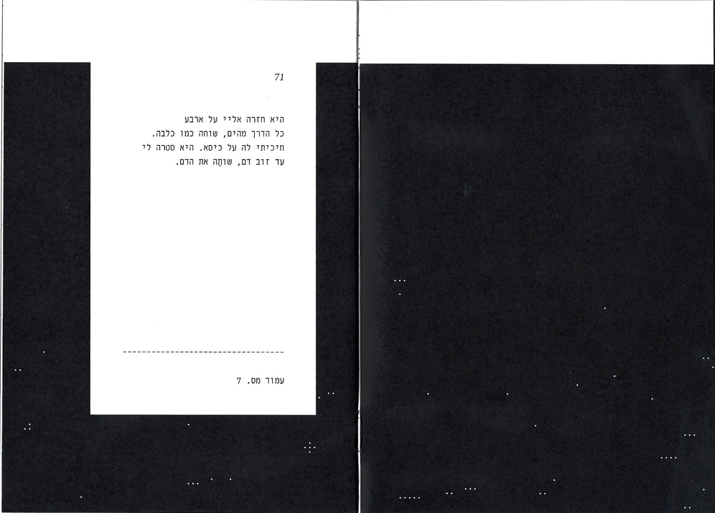 דורון דונין - שירת מלאכים - מינוס ספרים