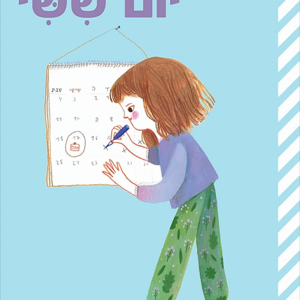 יום שישי - מאירה פירון
