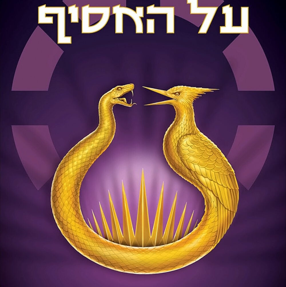 משחקי הרעב 5 - זריחה על האסיף
