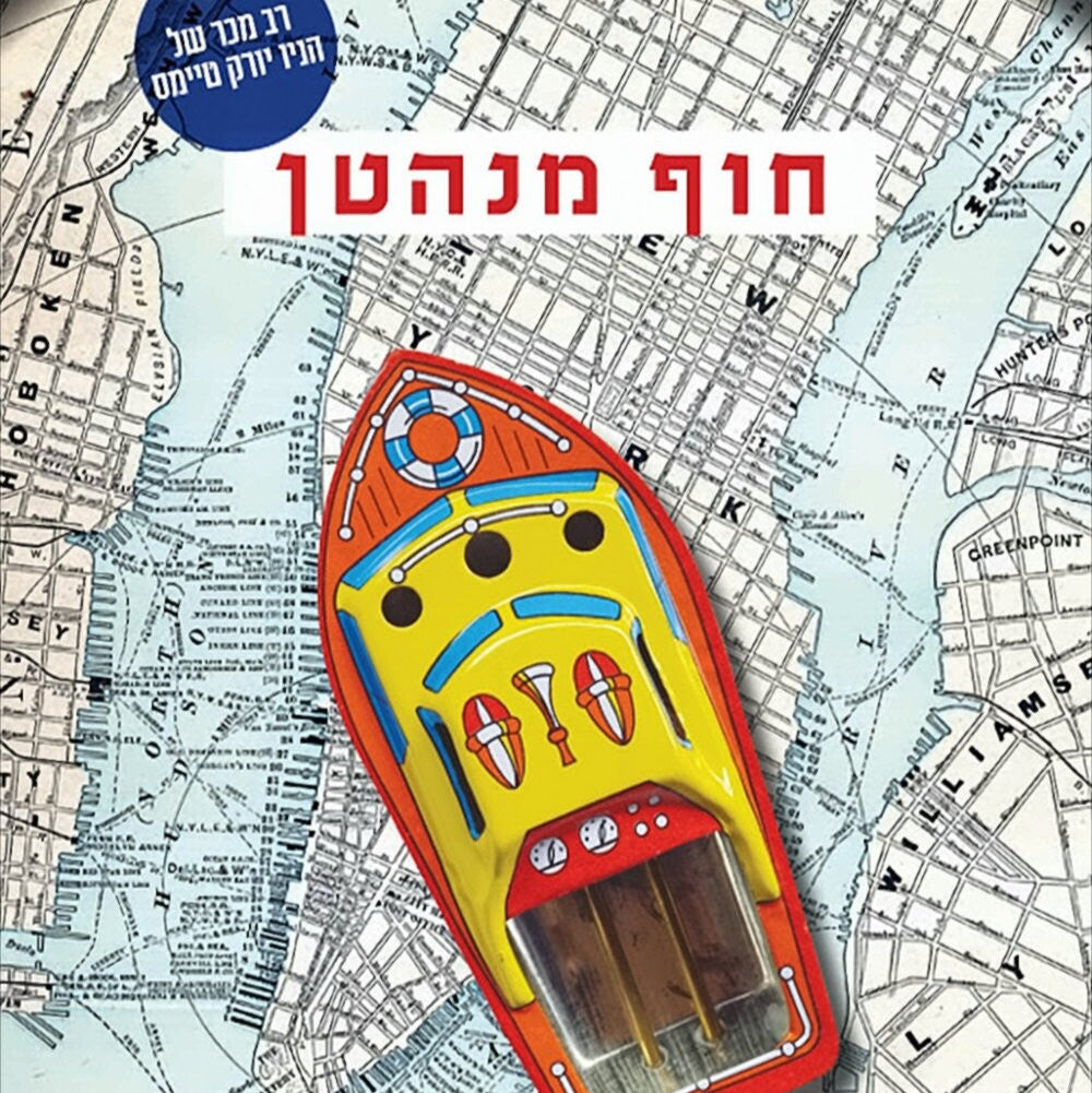 חוף מנהטן - ג'ניפר איגן