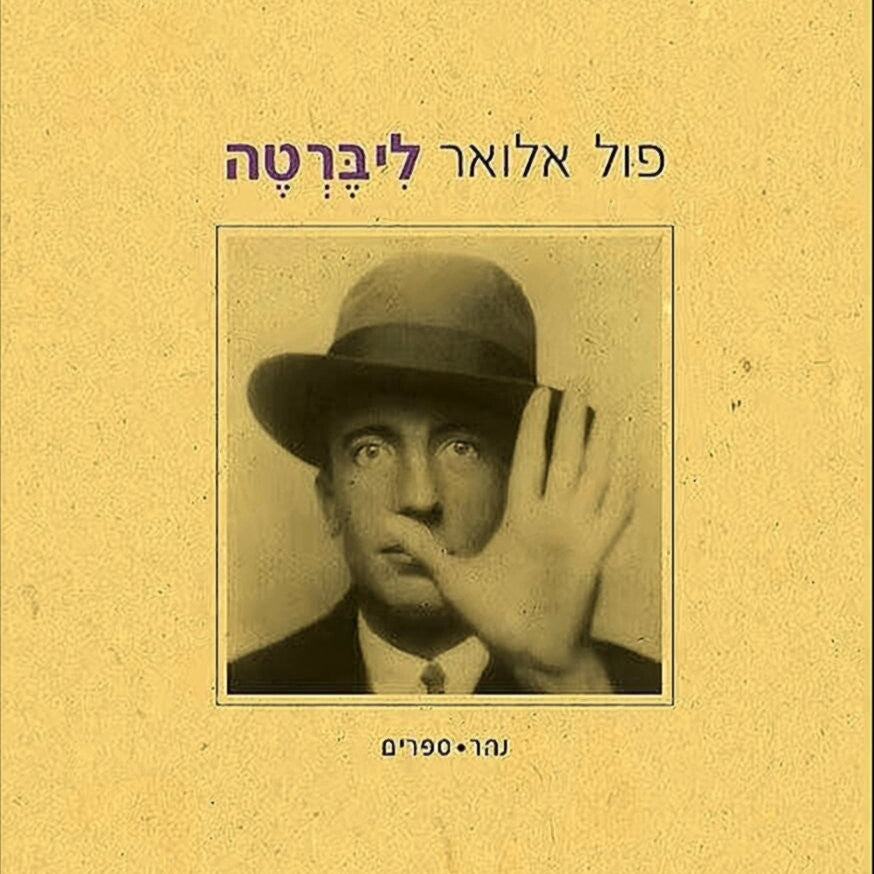 ליברטה - פול אלואר