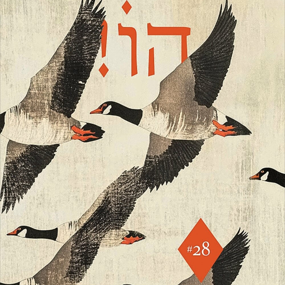 הו! 28 - אסופה משירת העולם #4