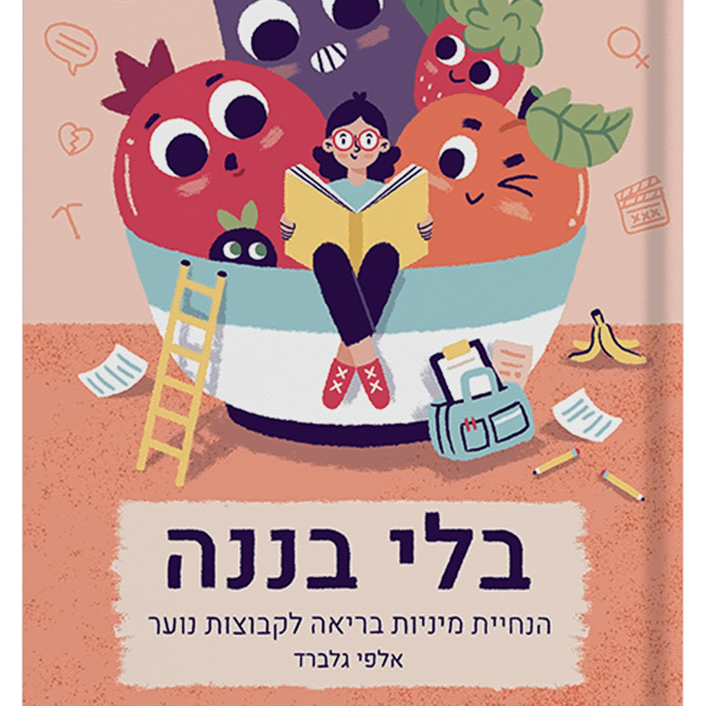 בלי בננה – הנחיית קבוצות נוער למיניות בריאה