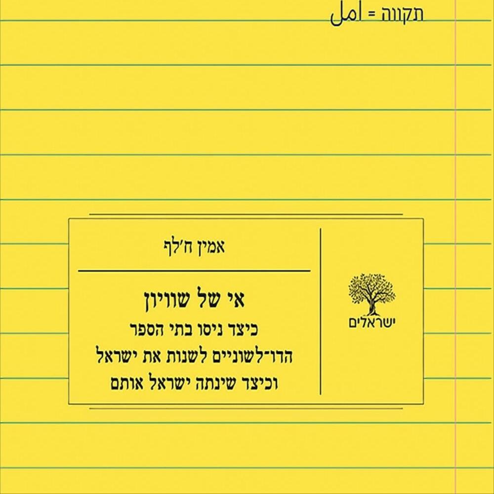 אי של שוויון - אמין ח'לף