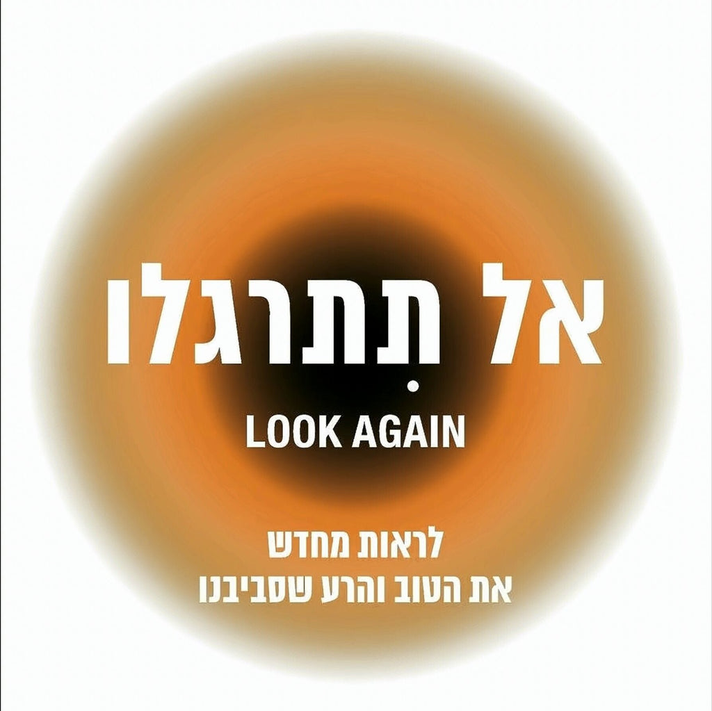 קאס ר' סאנסטיין, טלי שרוט - אל תתרגלו