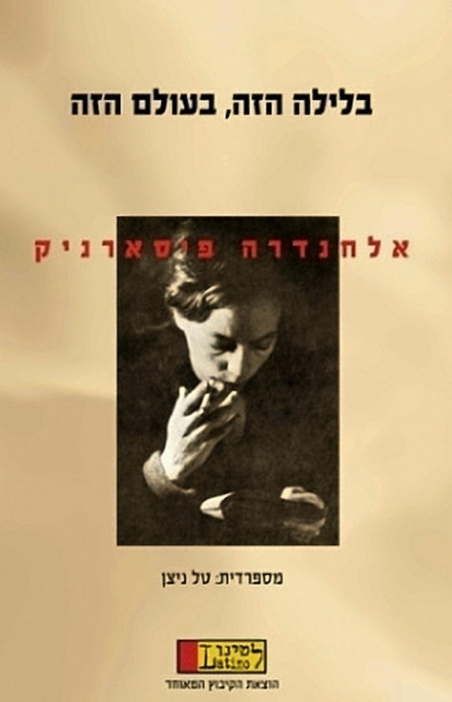 בלילה הזה בעולם הזה - אלחנדרה פיסארניק