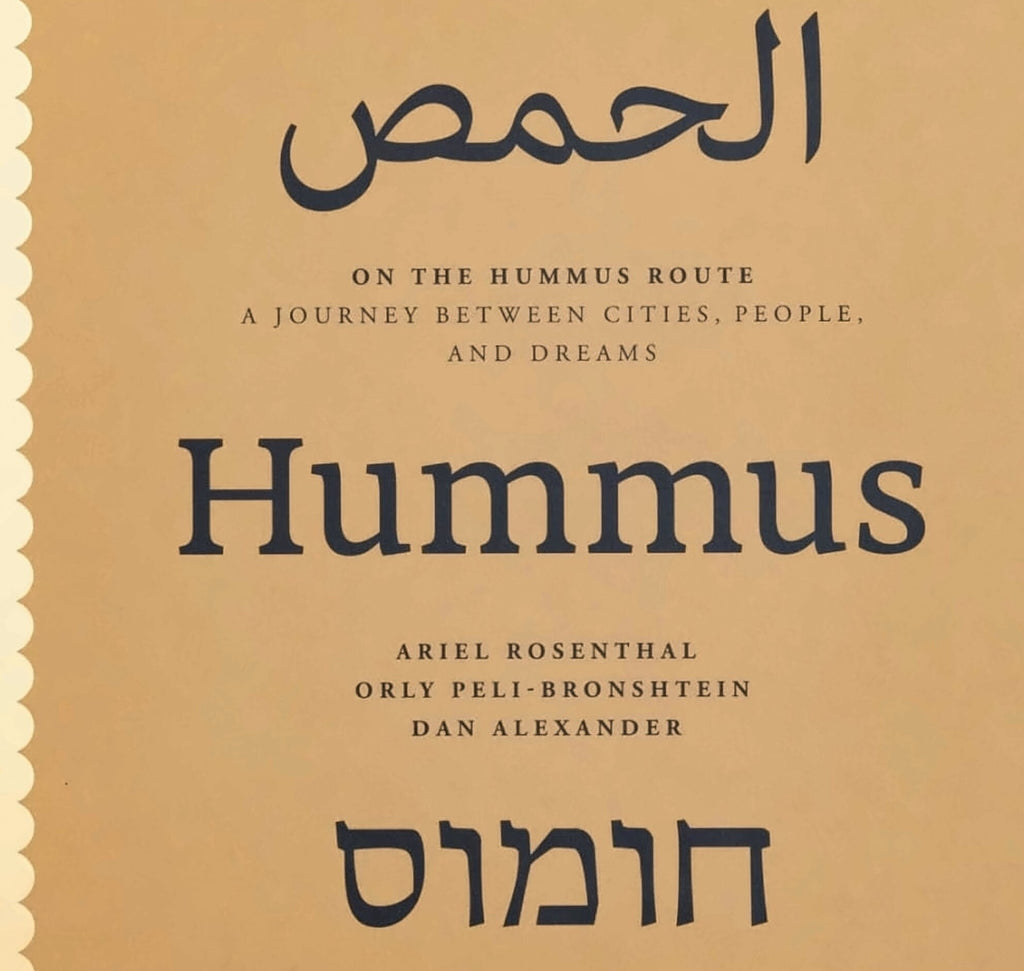 ספר החומוס, דרך החומוס, Hummus Book, הקוסם, אורלי פלאי ברונשטיין | אריאל רוזנטל | דן אלכסנדר