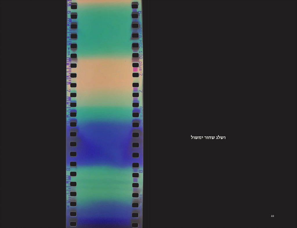 שאפל - נטע לב טוב