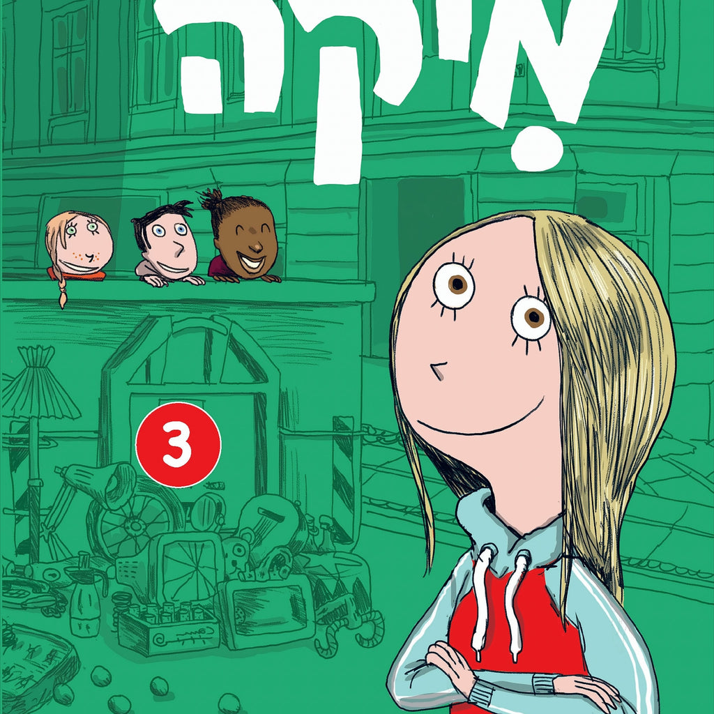 מיקה 3 - סאבין למיר | רסמוס ברינהי