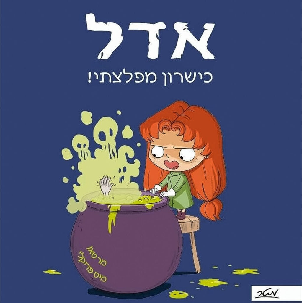 אדל 6- כישרון מפלצתי!
