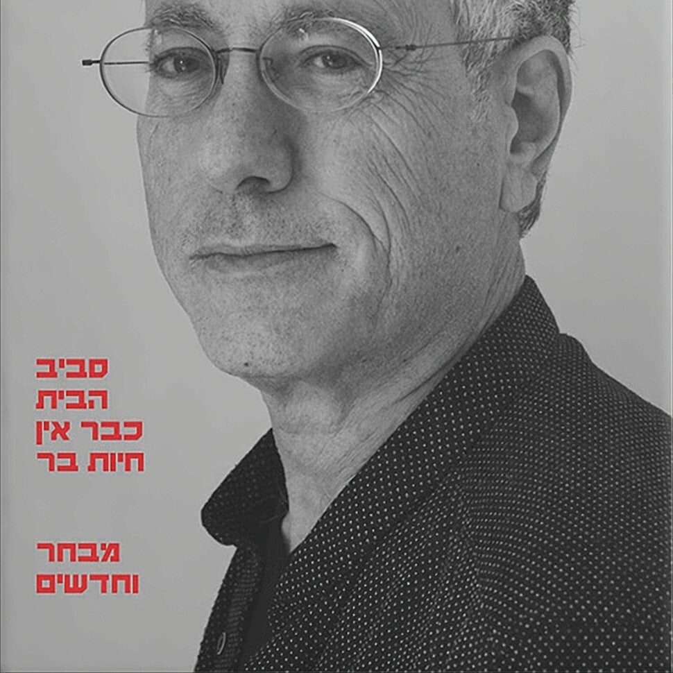 סביב הבית כבר אין חיות בר - גלעד מאירי
