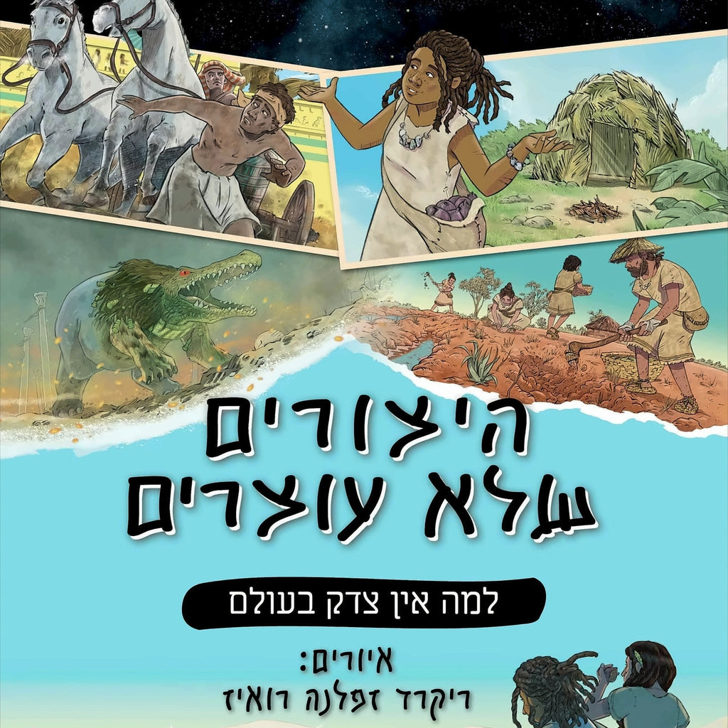 היצורים שלא עוצרים 2 - יובל נח הררי