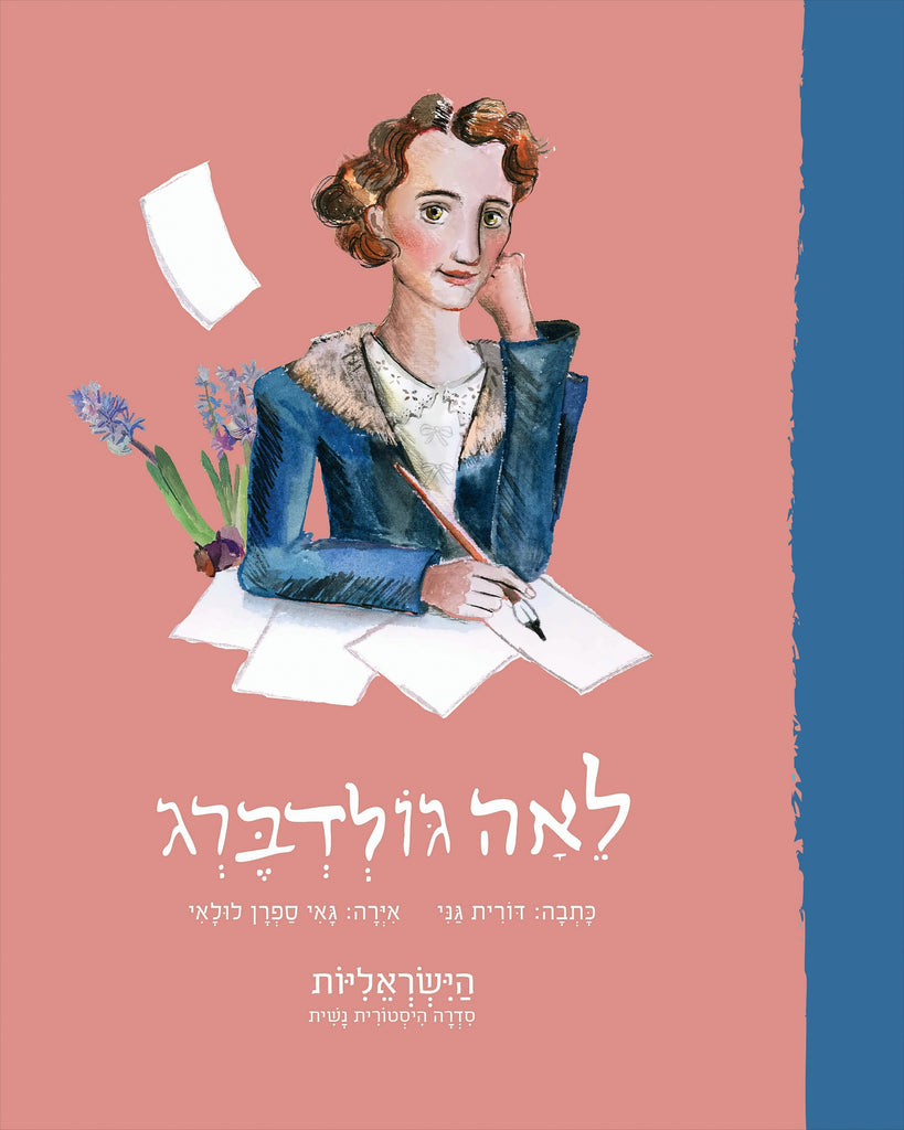 לאה גולדברג - הישראליות