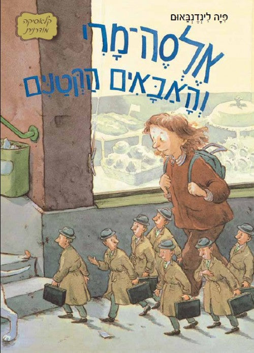 אלסה-מרי והאבאים הקטנים