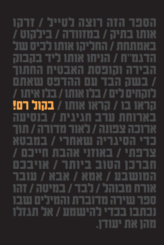 בקול רם