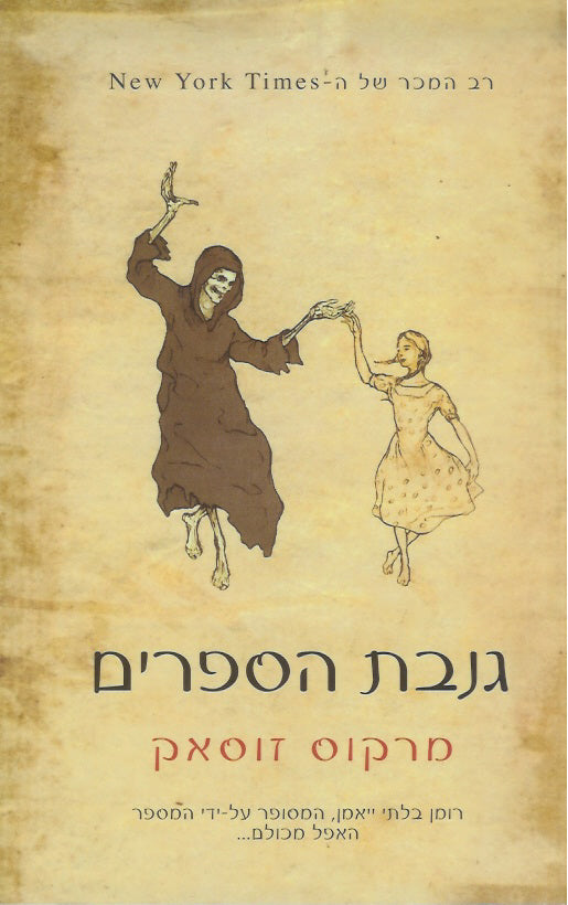 גנבת הספרים