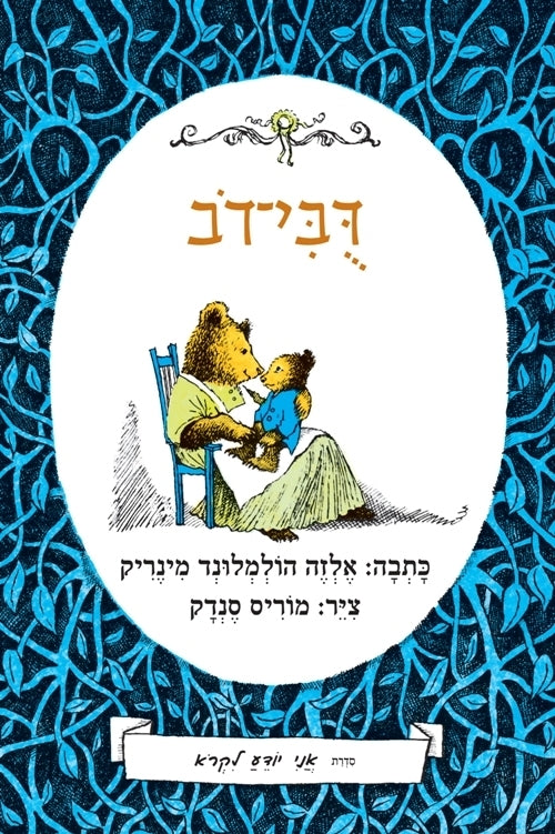 דובי דוב