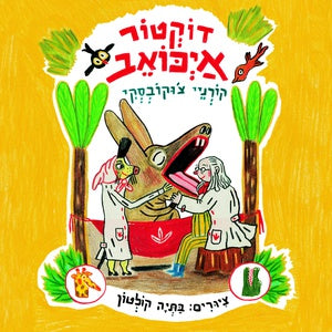 דוקטור-אייכואב_73N