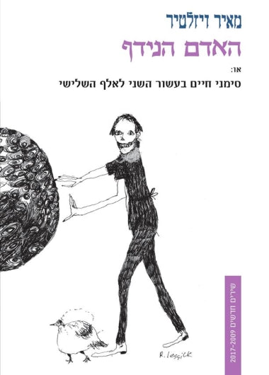 האדם הנידף|האדם הנידף 2