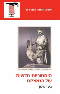 היסטוריות חדשות של הנאציזם