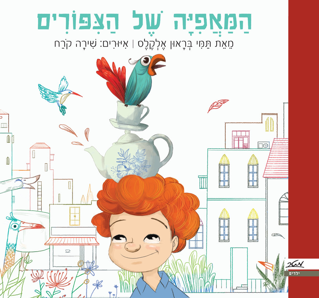 המאפיה של הציפורים-חזית