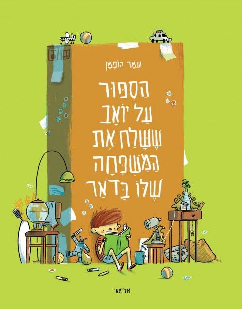 הסיפור על יואב ששלח את המשפחה שלו בדאר